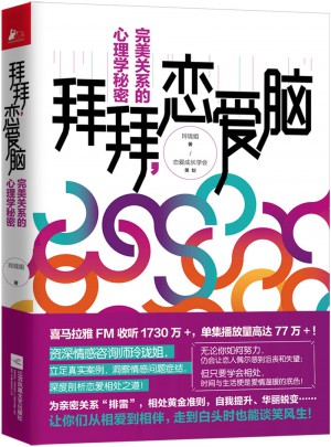 拜拜，戀愛腦