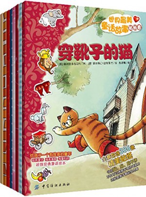 世界最美童話故事貼貼看·全8冊
