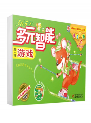 365天多元智能游戲 及時(shí)輯
