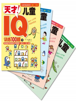 兒童階梯益智系列（全4冊(cè)）