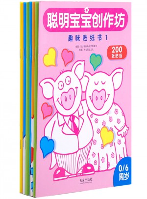 聰明寶寶創(chuàng)作坊（共8冊(cè)）