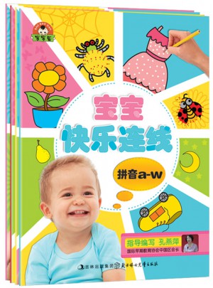 寶寶蛋:寶寶快樂連線(共4冊(cè))