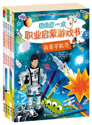我的及時(shí)本職業(yè)啟蒙游戲書（全5冊(cè)）