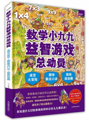數學小九九益智游戲總動員：迷宮大冒險·趣味乘法口訣·圖畫捉迷藏