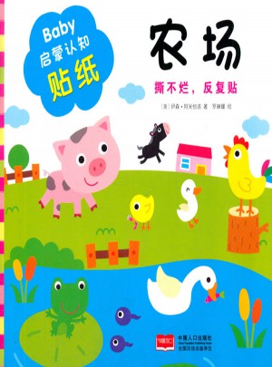 Baby啟蒙認知貼紙·農場