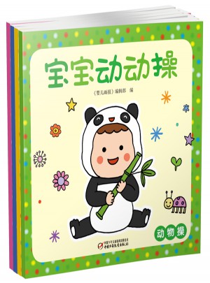 寶寶動動操（全4冊）