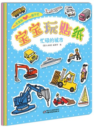 寶寶玩貼紙（全4冊）