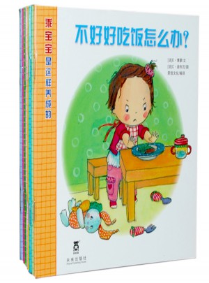 乖寶寶是這樣養成的（全8冊）