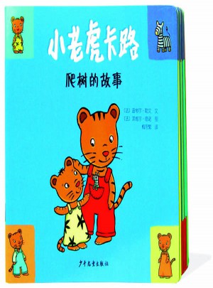 小老虎卡路（全15冊）