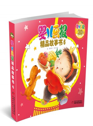 嬰兒畫報精品故事書6