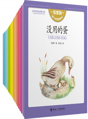 沒想到嬰兒創意圖畫書（全20冊）