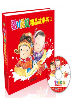 嬰兒畫報精品故事書（10）