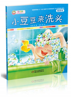小豆豆來洗頭·健康卷