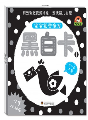 寶寶視覺激發卡：黑白卡系列（全2冊）