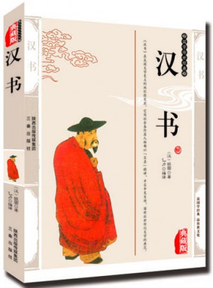 漢書