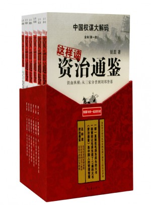 這樣讀資治通鑒（共6冊）