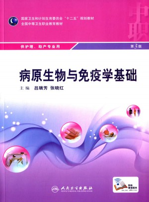病原生物與免疫學基礎（第3版/中職護理/配增值）
