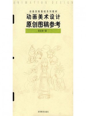 動畫美術設計:原創圖稿參考