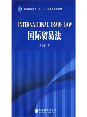 國際貿易法