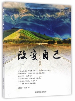 改變自己