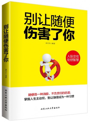 別讓隨便傷害了你