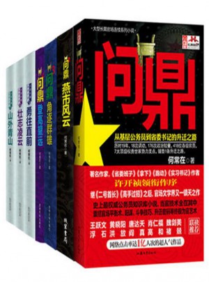 問鼎系列全集（共7冊）