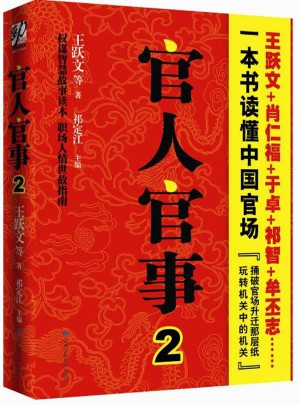 官人官事2