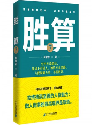 勝算7
