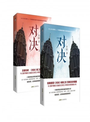  對決1 2  （共2冊）