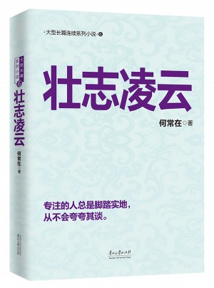 壯志凌云