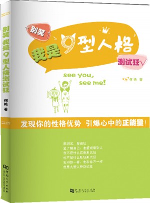 別笑我是九型人格測試狂