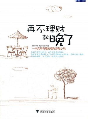 再不理財就晚了