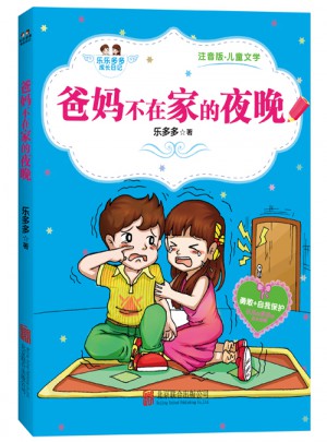 爸媽不在家的夜晚