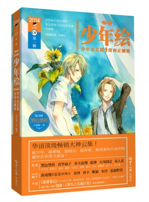 少年繪：及時輯