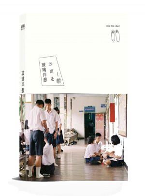 云深處