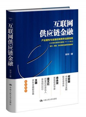 互聯網供應鏈金融