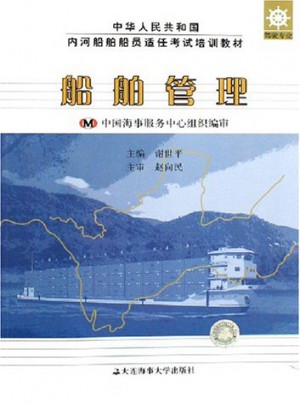 船舶管理