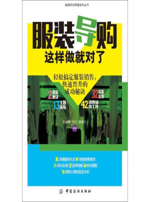 服裝導(dǎo)購(gòu)這樣做就對(duì)了