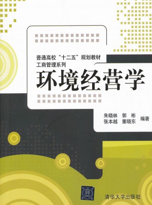 環(huán)境經(jīng)營學(xué)