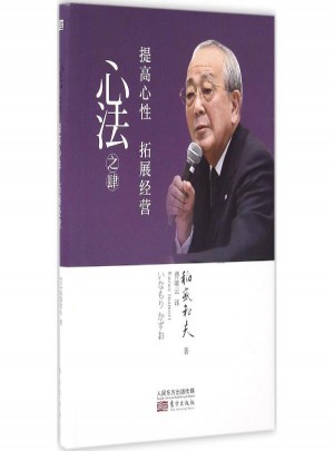 心法之肆:提高心性拓展經(jīng)營