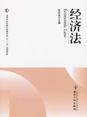 經濟法