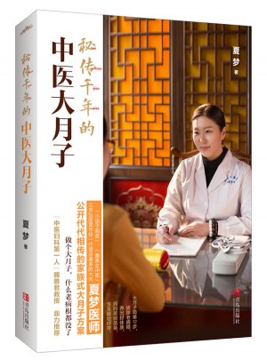 秘傳千年的中醫大月子