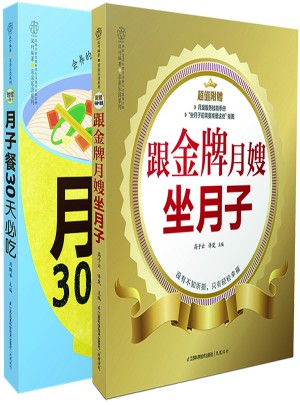 金牌月嫂的護理寶典