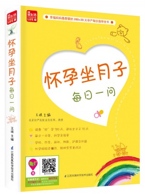 懷孕坐月子每日一問