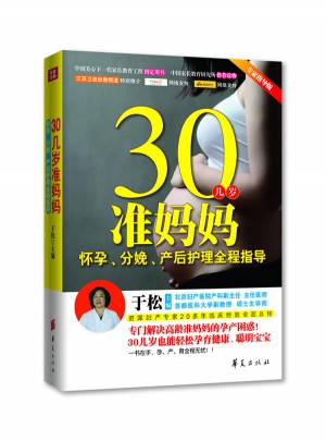 30幾歲準媽媽懷孕、分娩、產后護理全程指導
