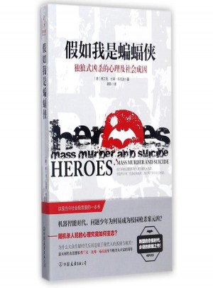 假如我是蝙蝠俠 (意)