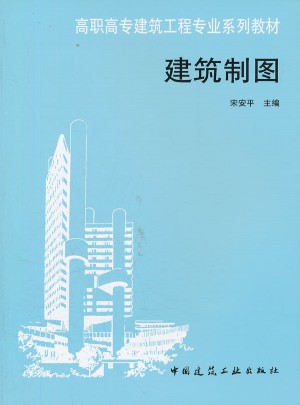 建筑制圖