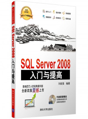 SQL Server 2008入門與提高