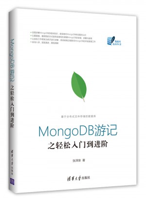 MongoDB游記之輕松入門到進階