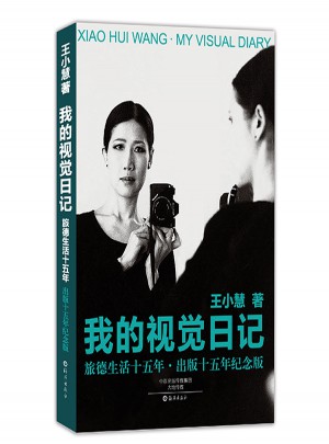 我的視覺日記
